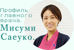 Профиль главного врача.